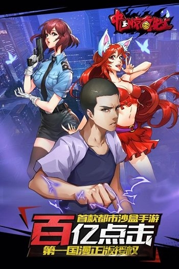九游中国惊奇先生游戏