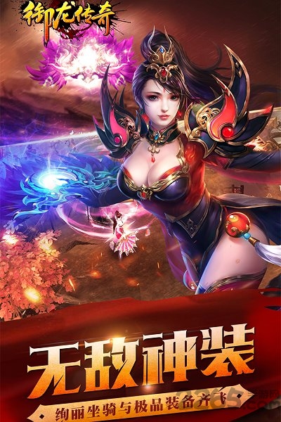 腾讯御龙传奇官方下载