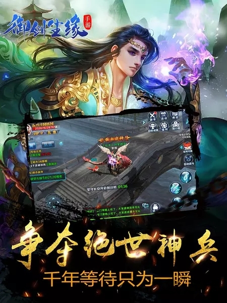 御剑尘缘游戏下载