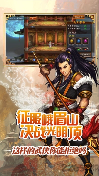 御剑闯江湖手机游戏下载