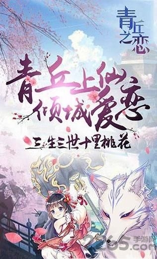 青丘之恋游戏下载