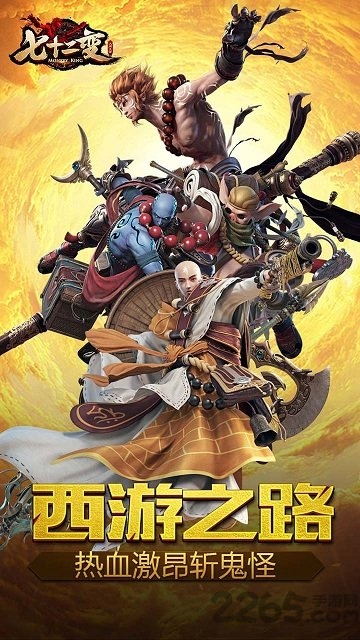 大闹天宫七十二变手游下载