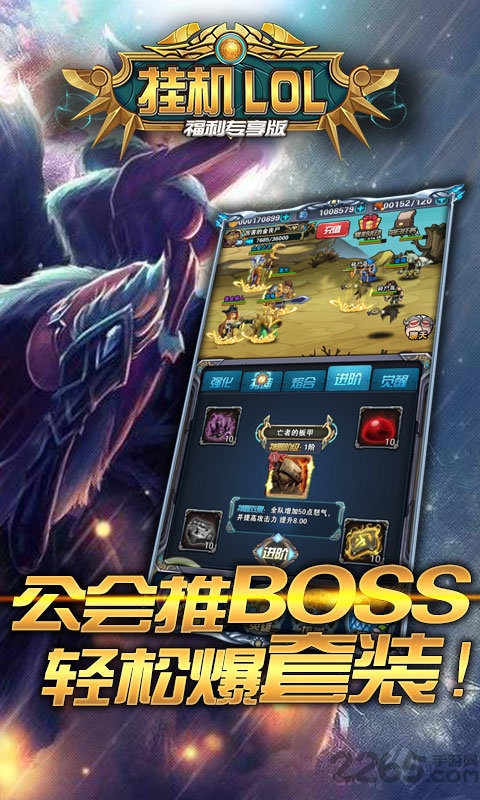 挂机LOL变态版