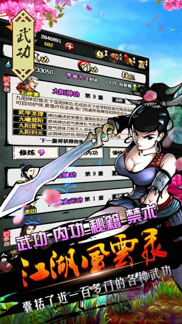 华为江湖风云录内购破解版
