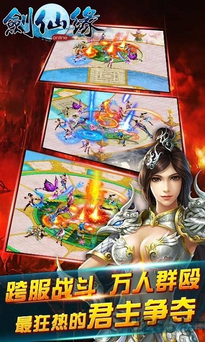 剑仙缘手游九游版下载