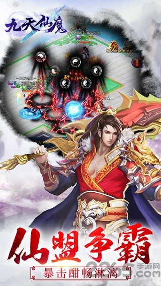 九天仙魔手机版下载