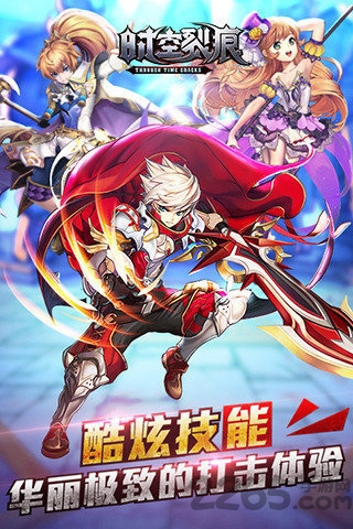 时空裂痕破解版下载
