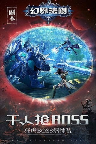 幻界法则游戏下载
