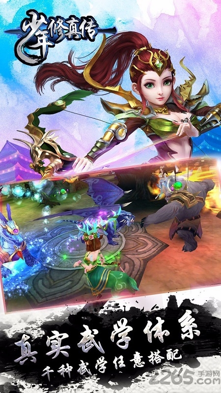 少年修真传游戏下载
