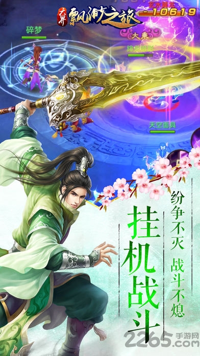 六界飘渺之旅手游