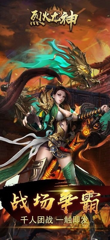 烈火龙神官网下载