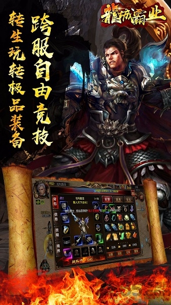 龙城霸业百度客户端