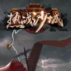 热战沙城内购破解版