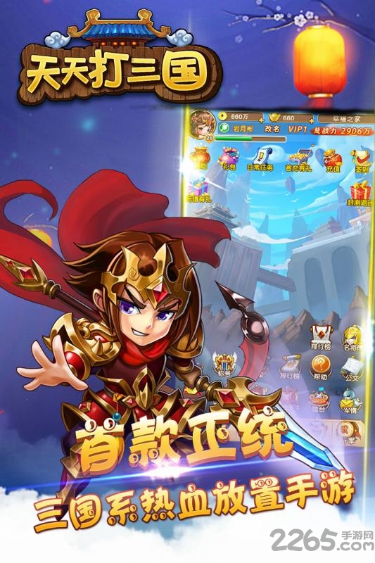 天天打三国开挂版