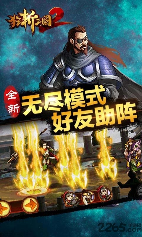 狂斩三国2最新破解版下载