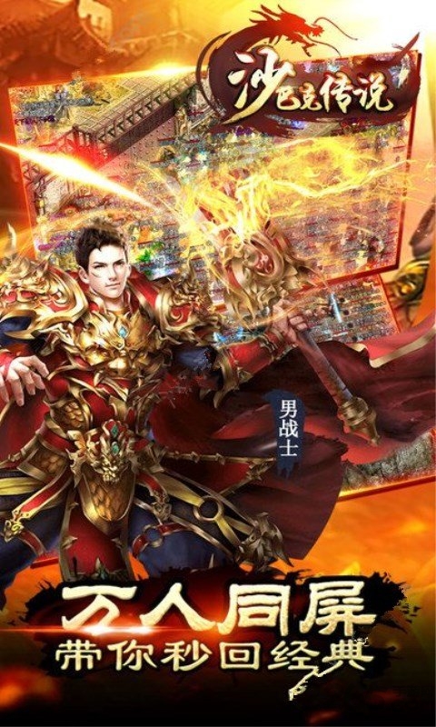 沙巴克传说手机版