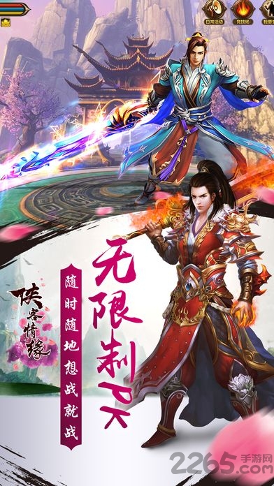 侠客情缘手游下载