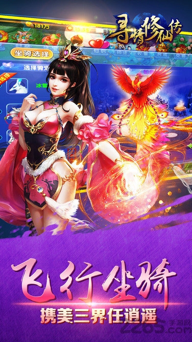 寻情修仙传游戏下载