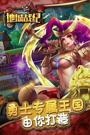 地城战纪手游官网下载