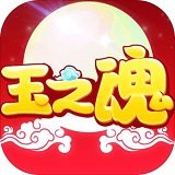 玉之魂百度手机版 v7.004.1711081108 安卓版