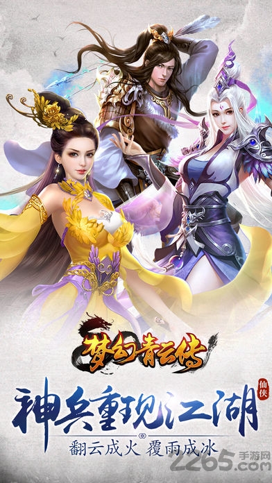梦幻青云传