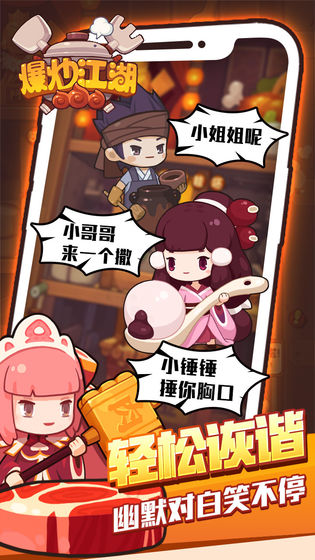 爆炒江湖小米版下载
