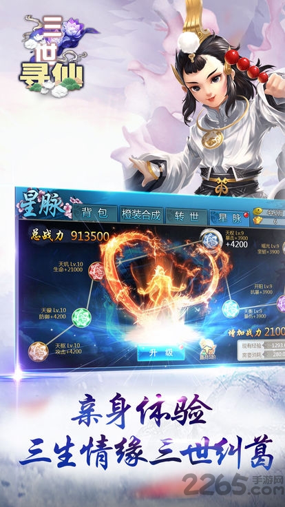 三世寻仙手机版下载