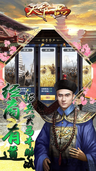 天命一品游戏下载