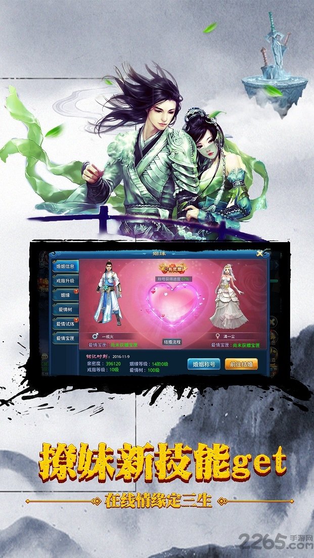 剑啸苍穹官网下载