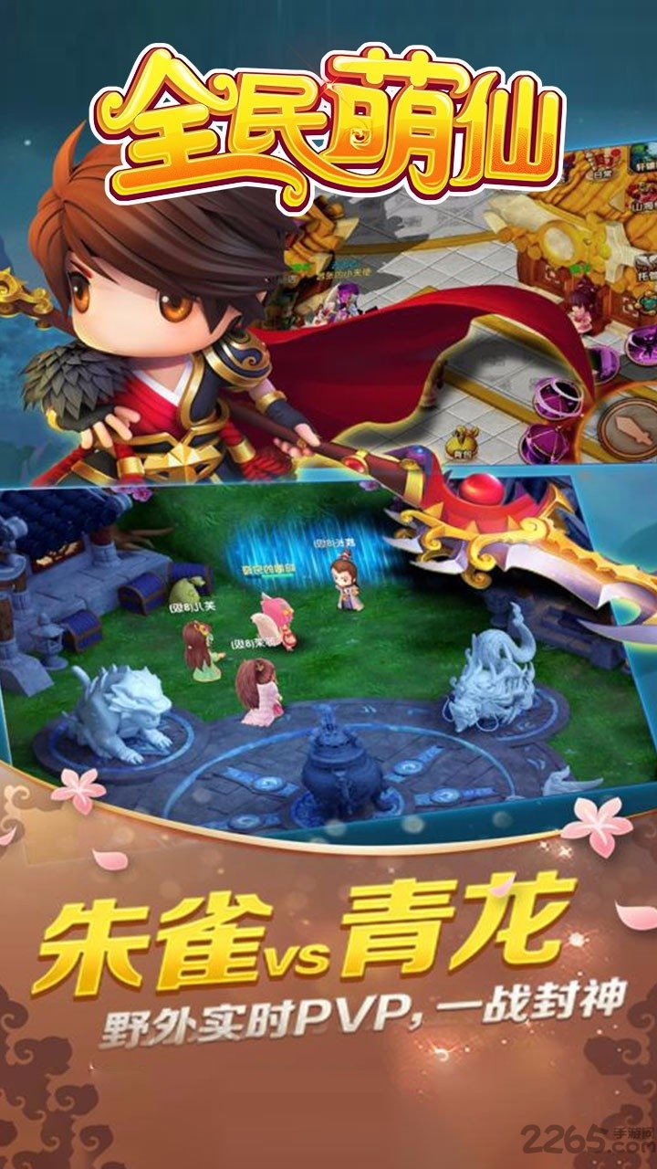 全民萌仙果盘版