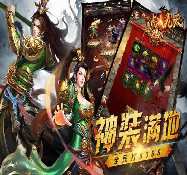 决战九天九游版下载
