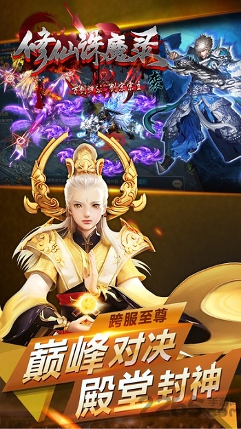 修仙诛魔录官方版