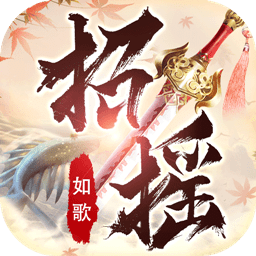 招摇如歌内购破解版 v3.7.0 安卓版