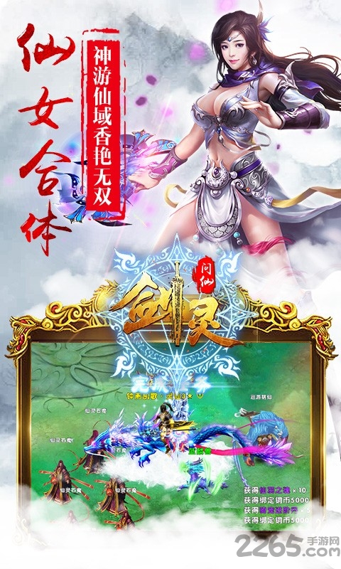 剑灵问仙手机版下载