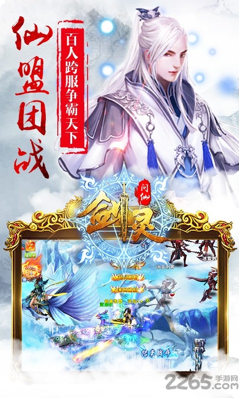 剑灵问仙手机版下载
