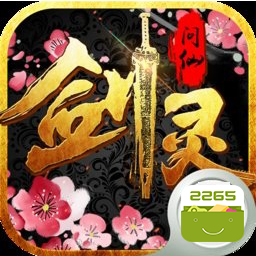 剑灵问仙手游