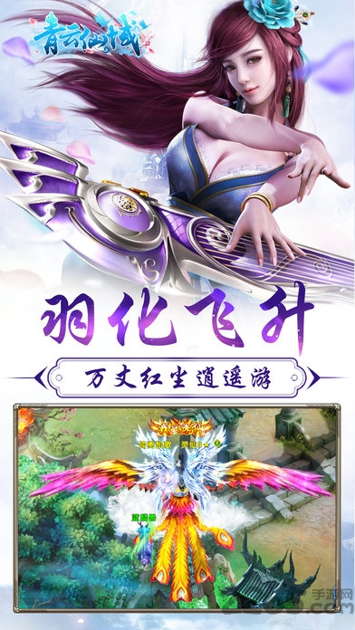 青云仙域手游下载