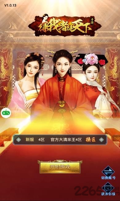 得我者得天下手机游戏下载