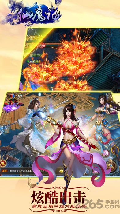 仙魔记手游下载