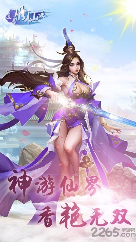 逍遥修仙诀破解版游戏