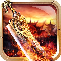 蓝月之战无限元宝版 v1.2.1 安卓内购版