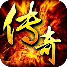 盛大传奇手机版(暂未上线)