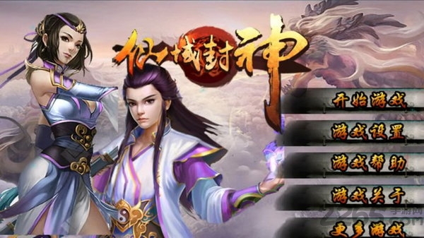 仙域封神游戏破解版下载