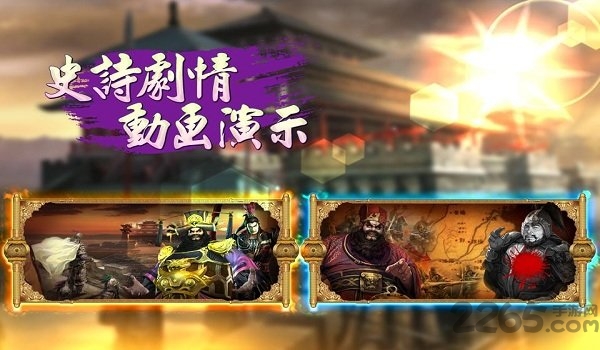 三国之召唤猛将手游下载