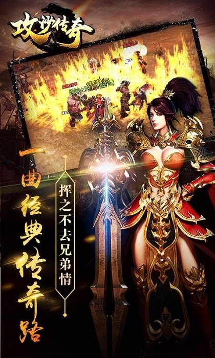 泰莱互动攻沙传奇下载