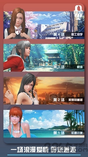 恋爱口令手机游戏