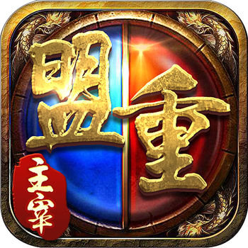 盟重主宰手机版(暂未上线)