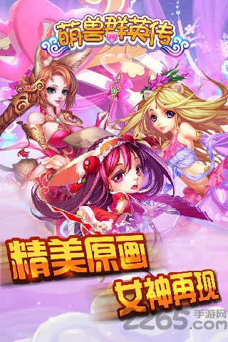 萌兽群英传内购破解版下载