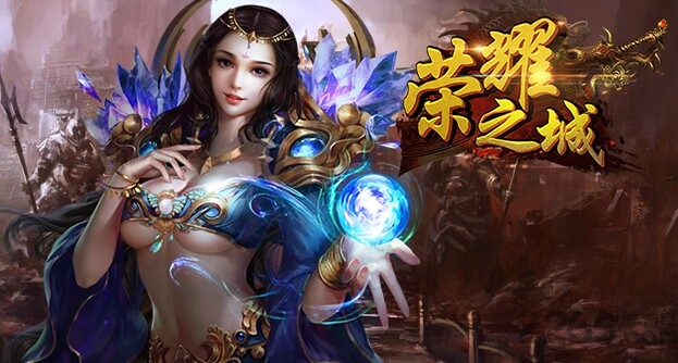 荣耀之城5988wan官网下载