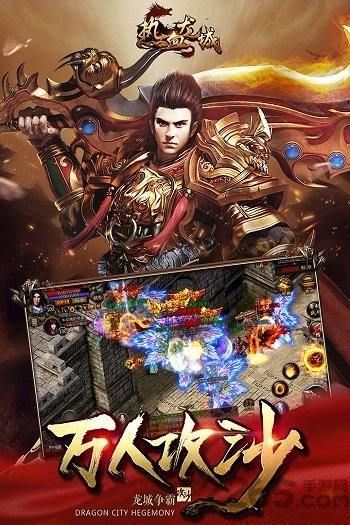 热血龙城修改版
